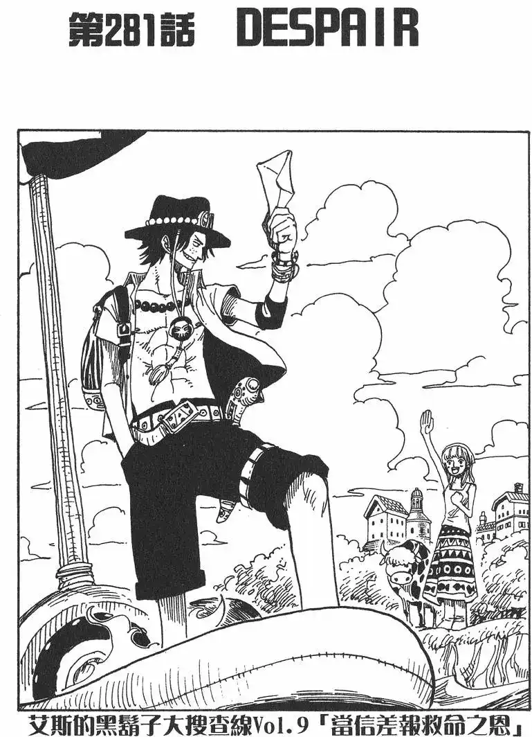 ONE PIECE航海王 单行本 第30卷 第107页