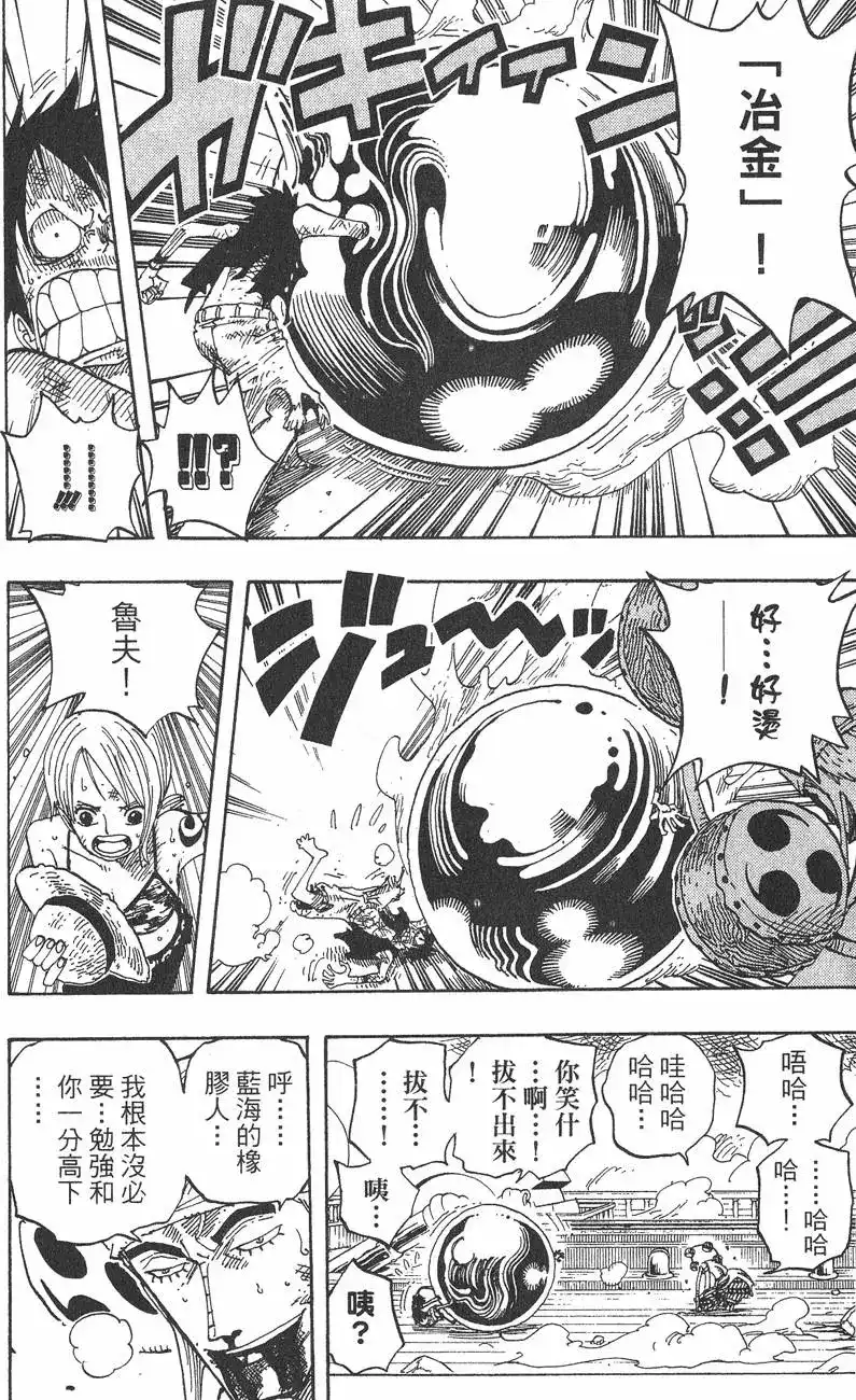 ONE PIECE航海王 单行本 第30卷 第136页
