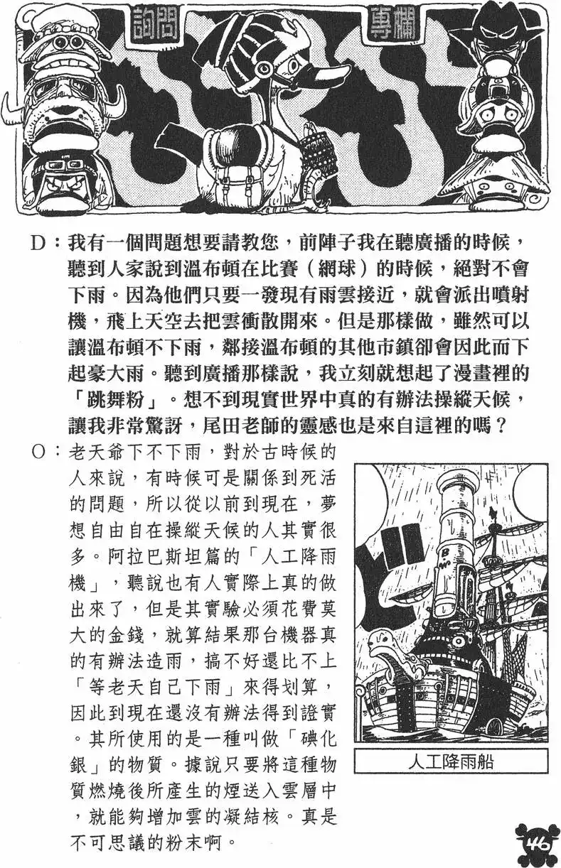 ONE PIECE航海王 单行本 第30卷 第46页