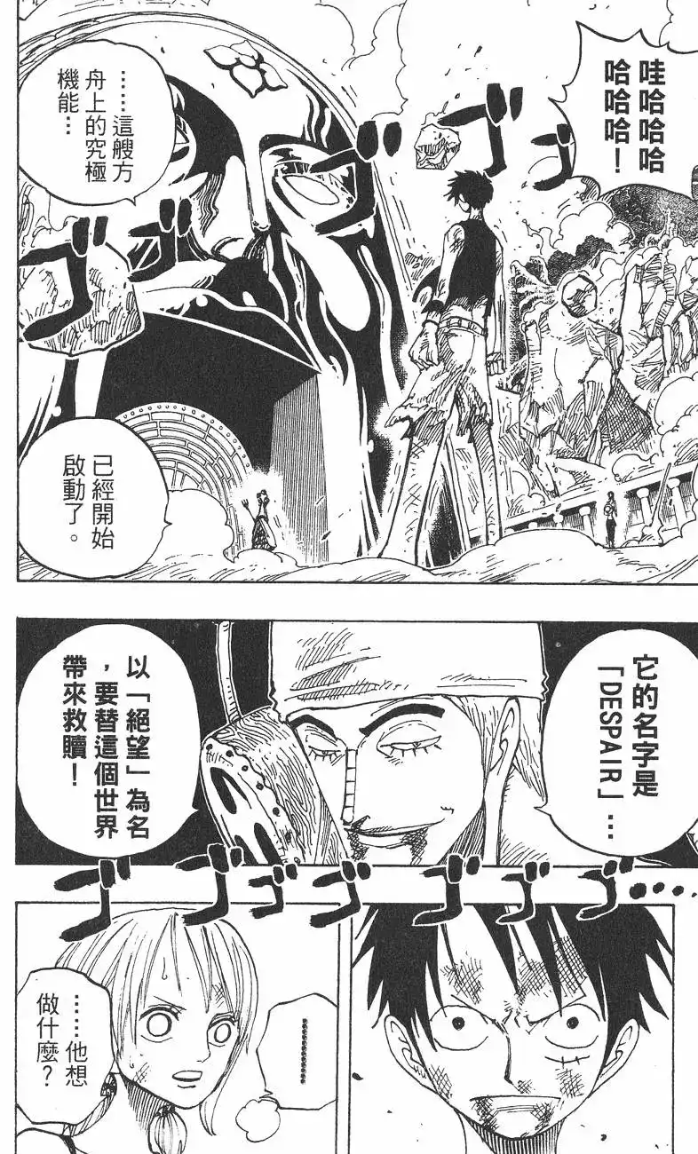 ONE PIECE航海王 单行本 第30卷 第110页