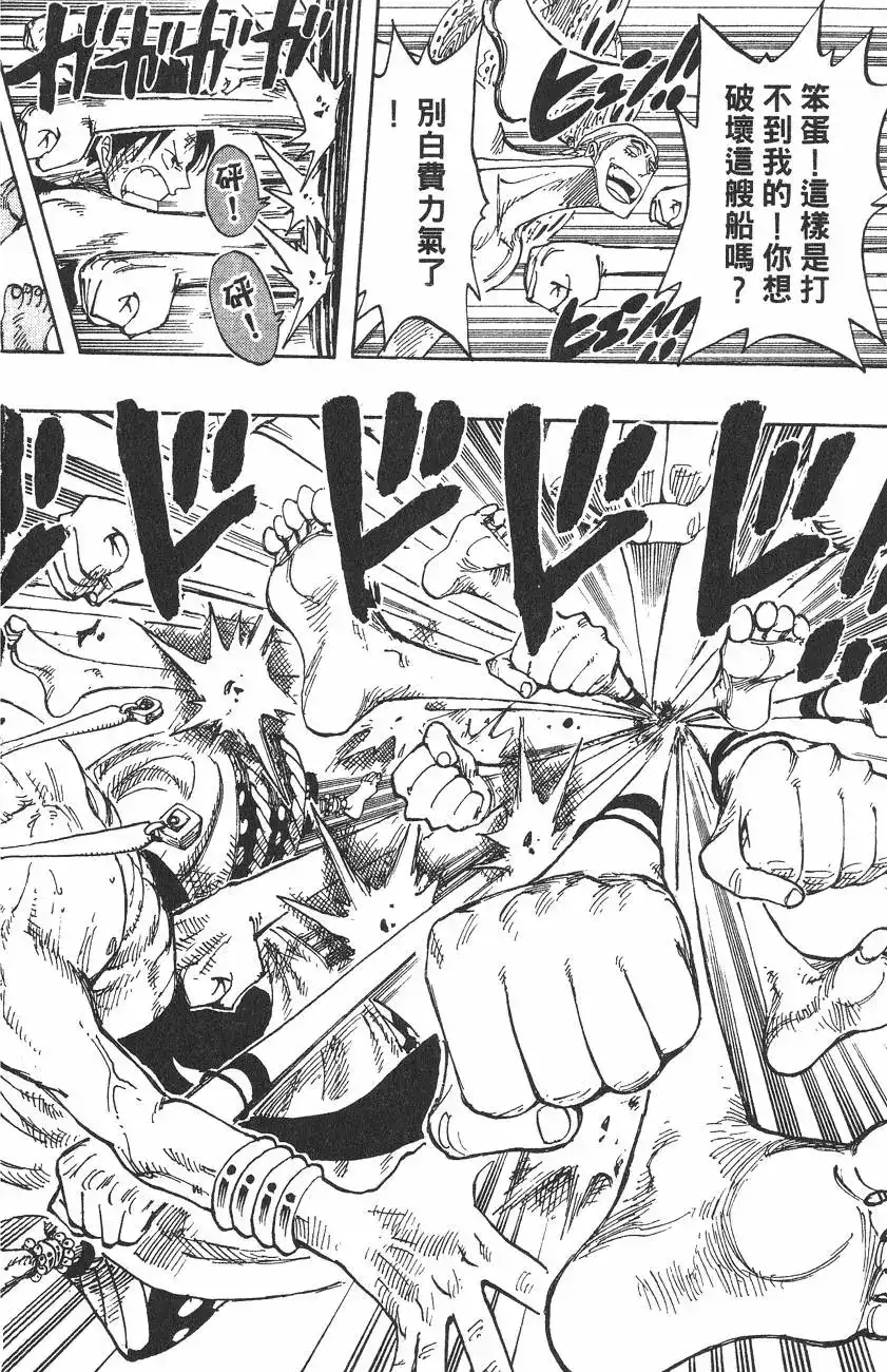 ONE PIECE航海王 单行本 第30卷 第122页