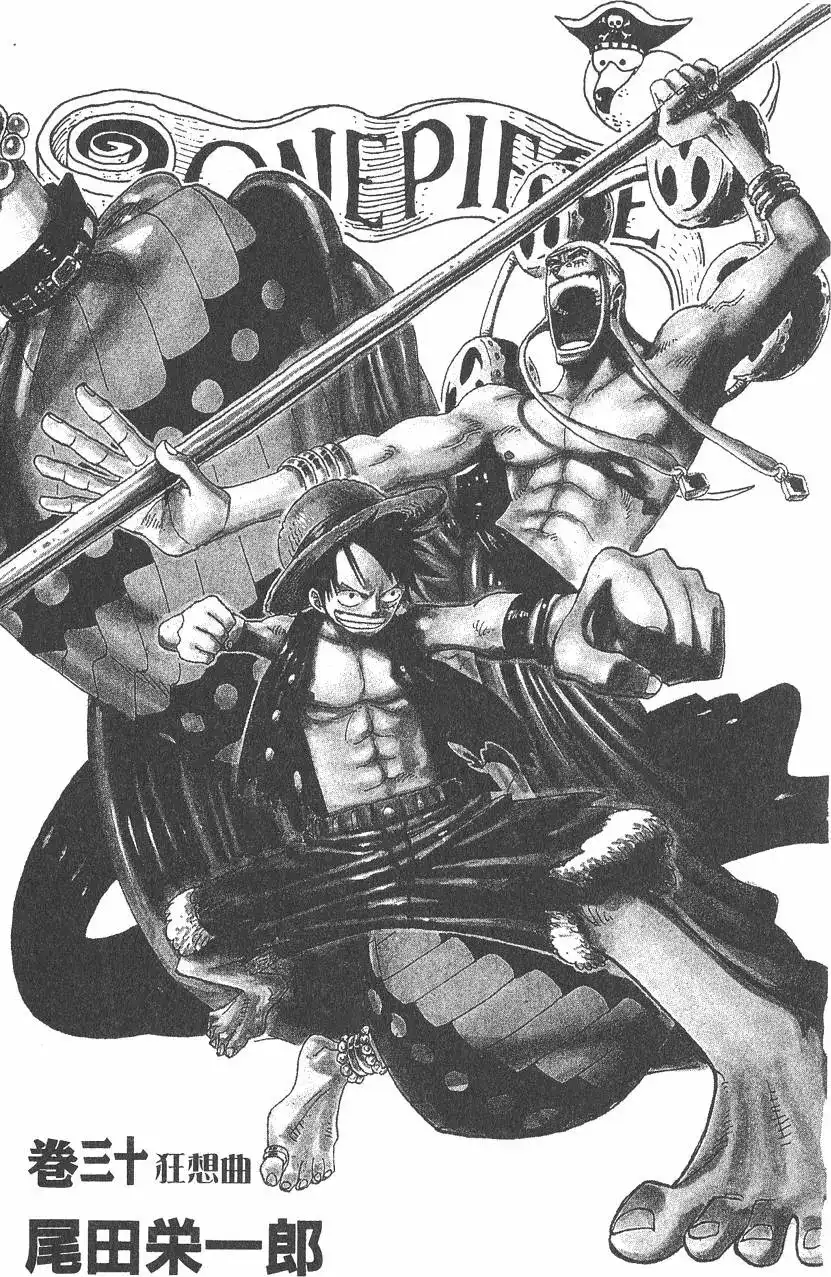 ONE PIECE航海王 单行本 第30卷 第3页