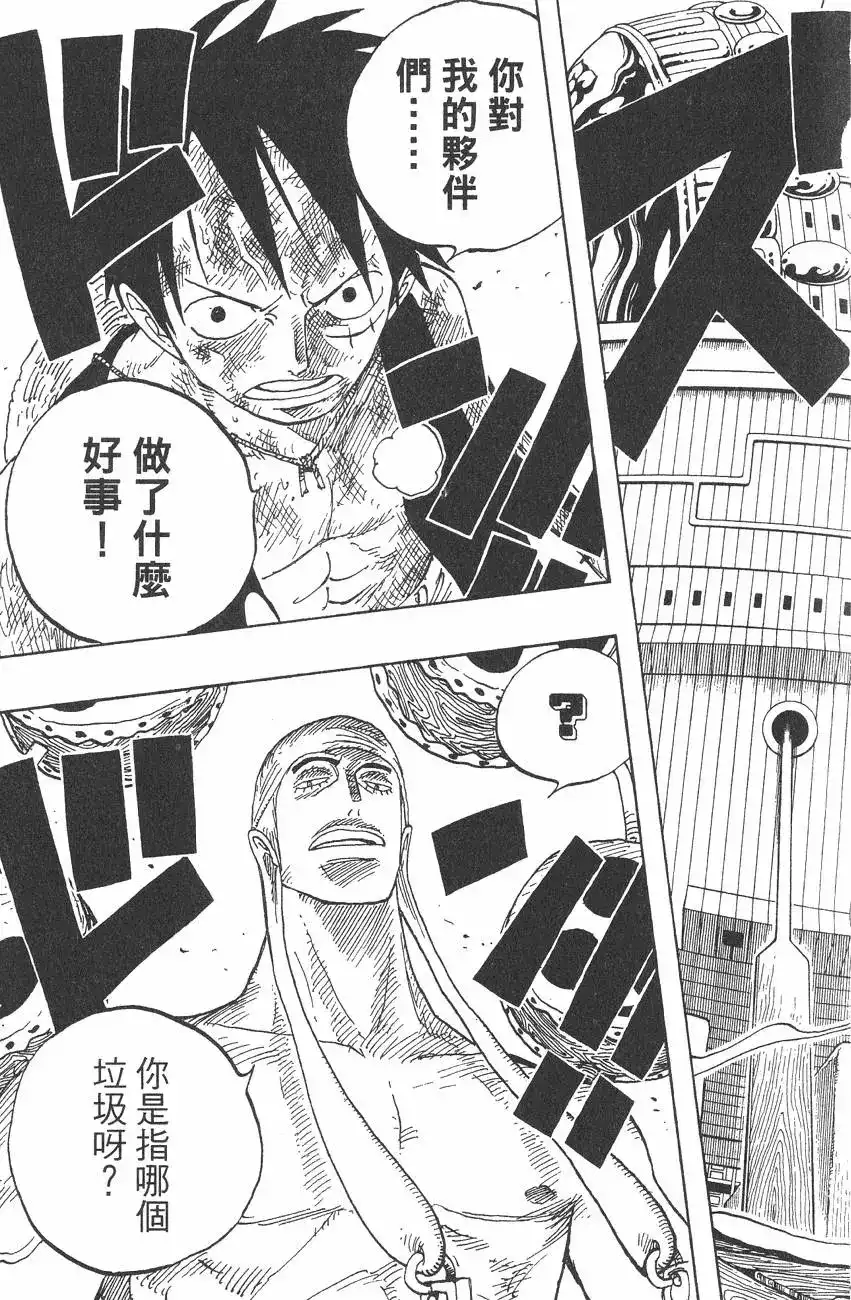 ONE PIECE航海王 单行本 第30卷 第65页