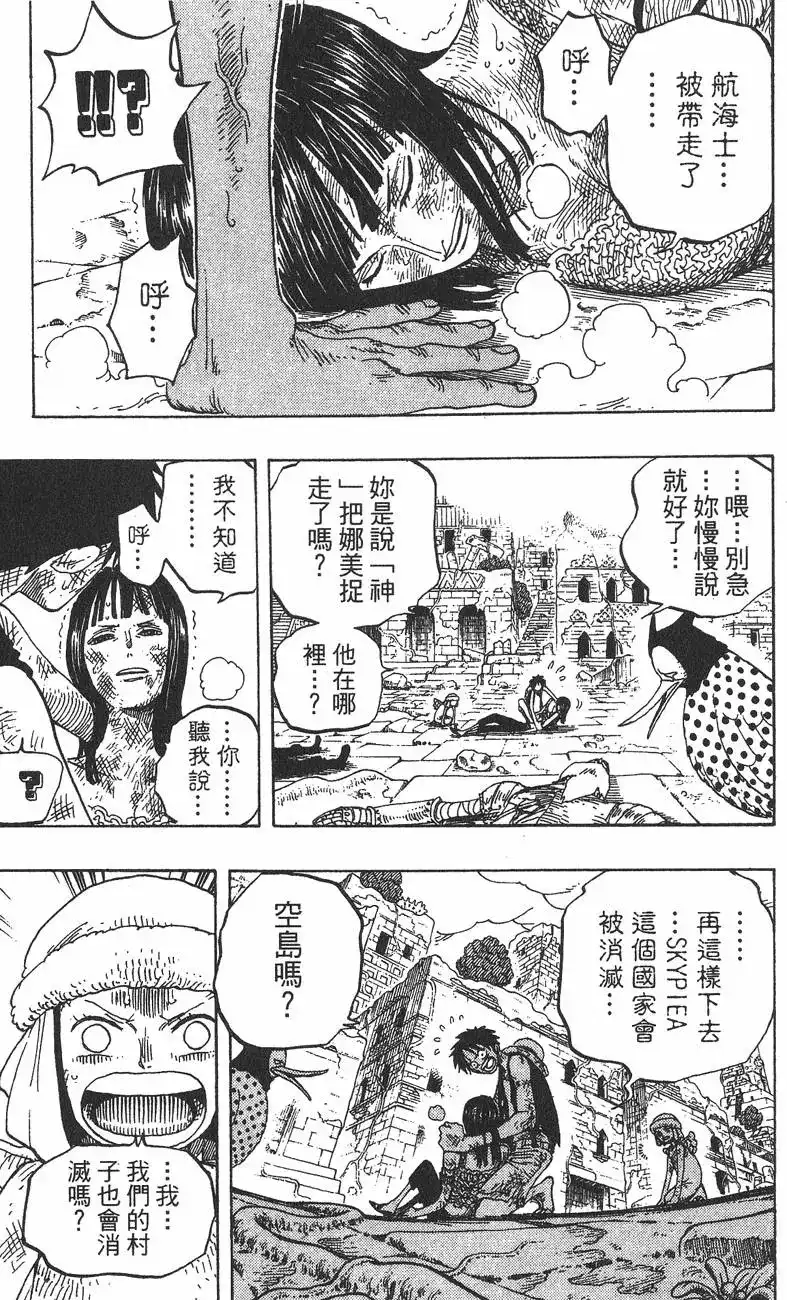 ONE PIECE航海王 单行本 第30卷 第43页