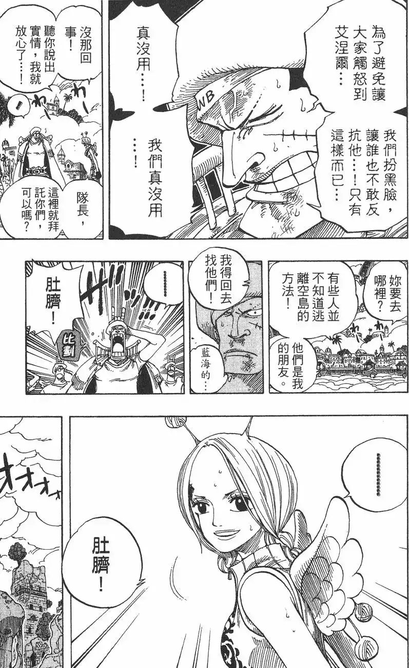 ONE PIECE航海王 单行本 第30卷 第71页