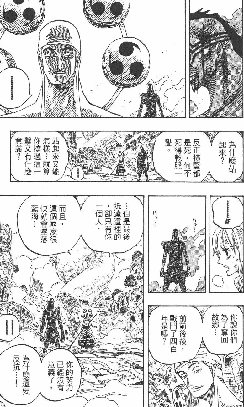 ONE PIECE航海王 单行本 第30卷 第17页