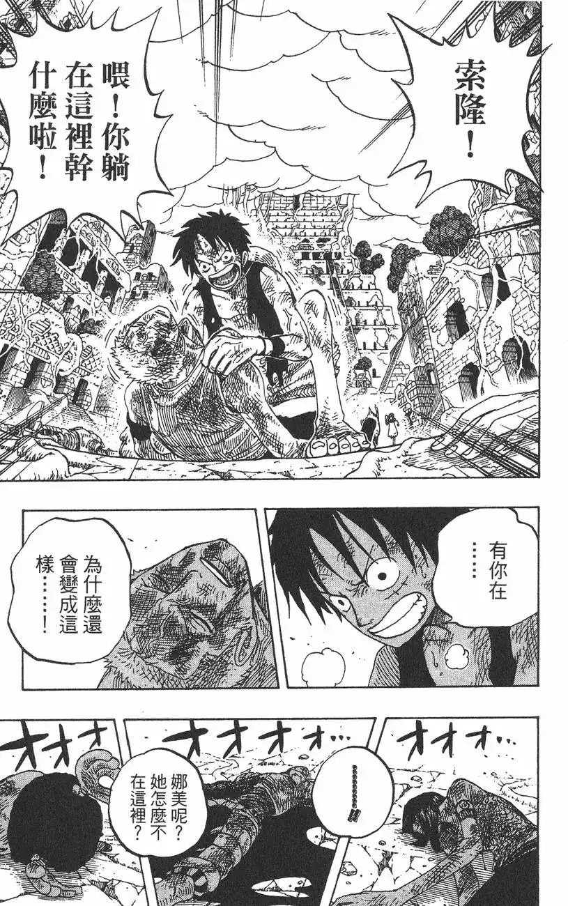 ONE PIECE航海王 单行本 第30卷 第41页
