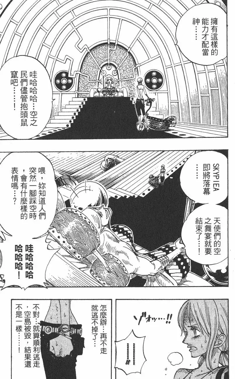 ONE PIECE航海王 单行本 第30卷 第49页