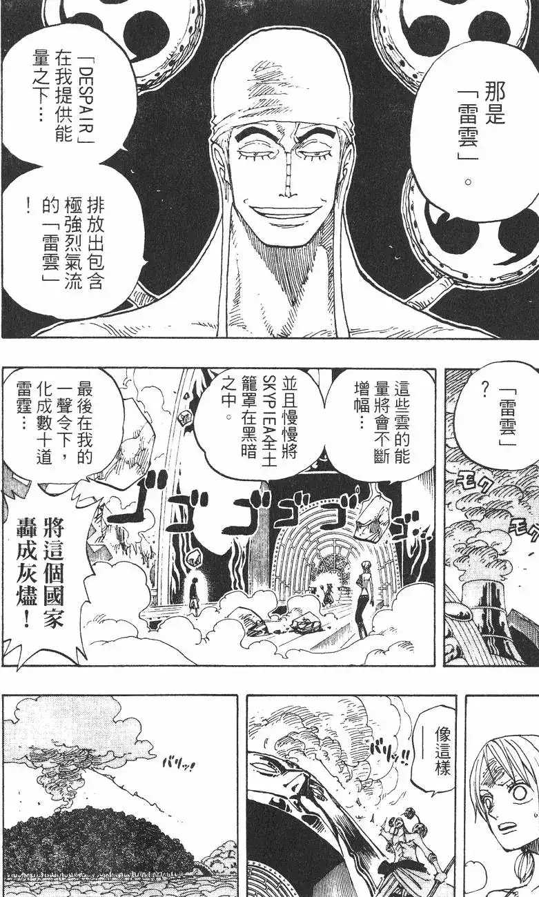 ONE PIECE航海王 单行本 第30卷 第114页