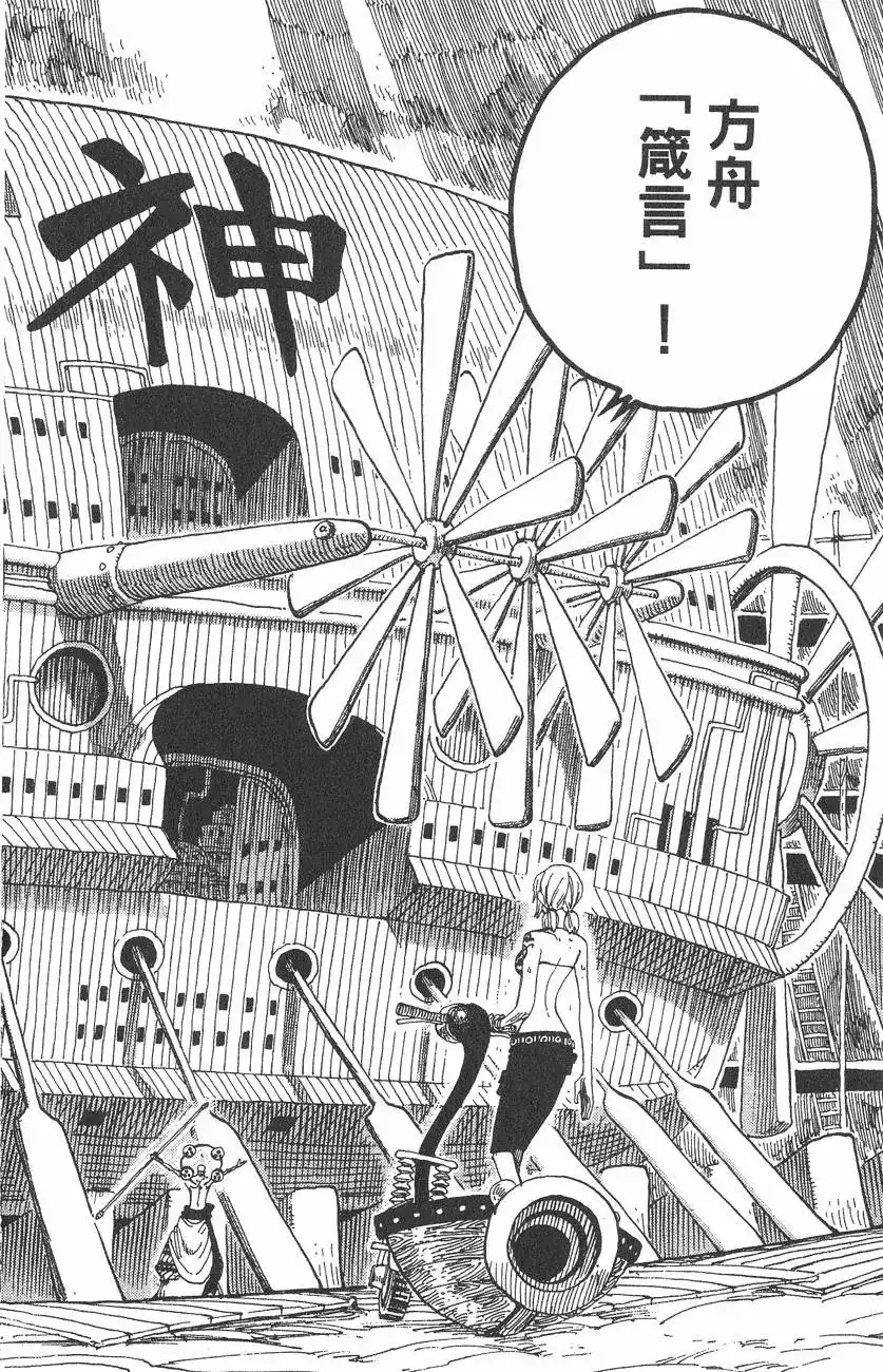 ONE PIECE航海王 单行本 第30卷 第32页