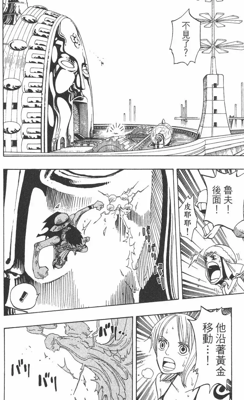 ONE PIECE航海王 单行本 第30卷 第96页
