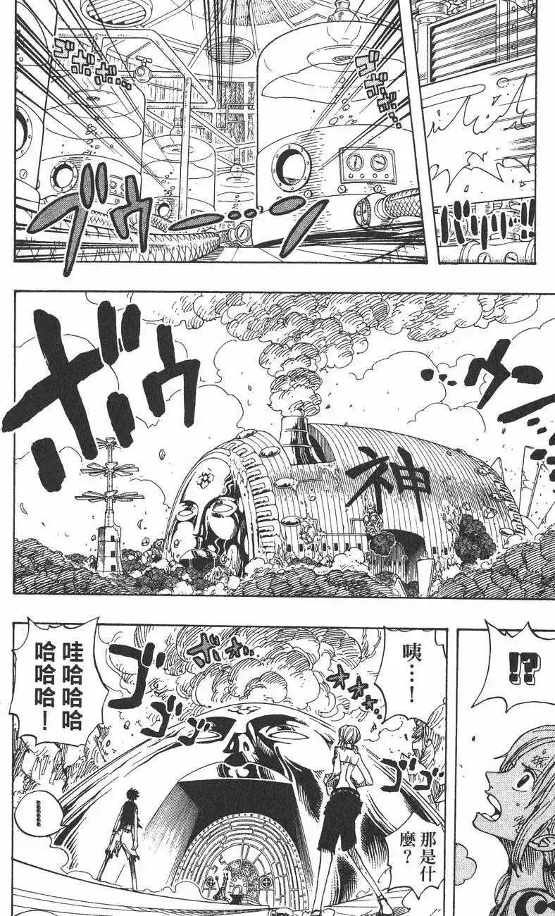 ONE PIECE航海王 单行本 第30卷 第112页