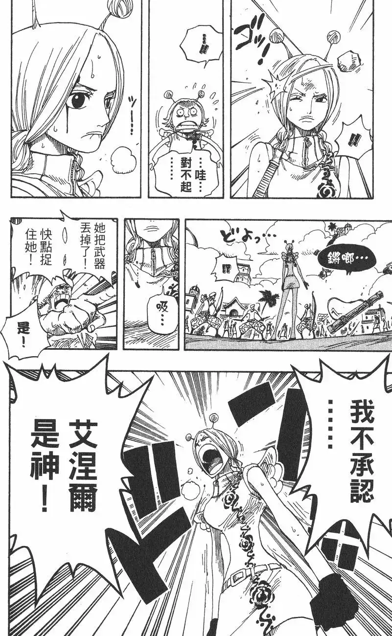 ONE PIECE航海王 单行本 第30卷 第56页