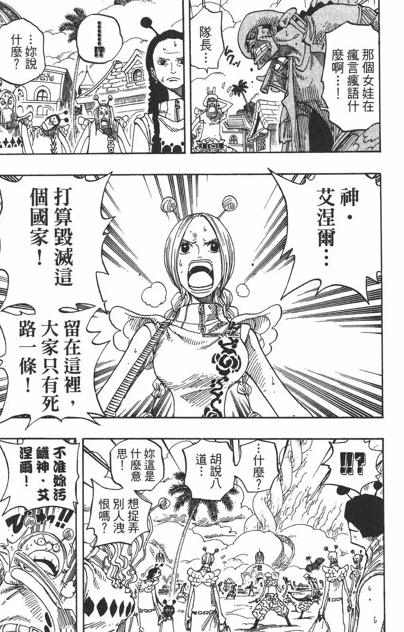 ONE PIECE航海王 单行本 第30卷 第55页