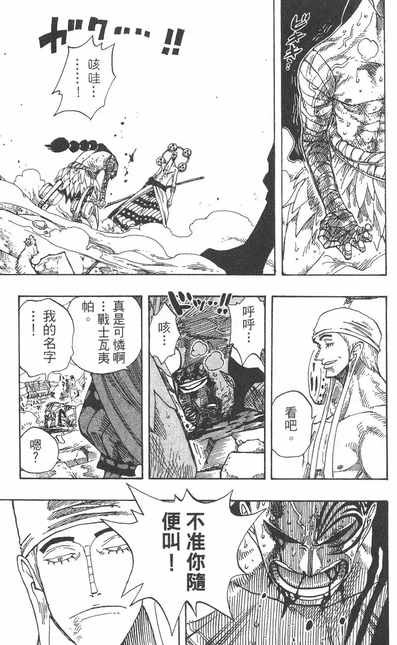 ONE PIECE航海王 单行本 第30卷 第9页