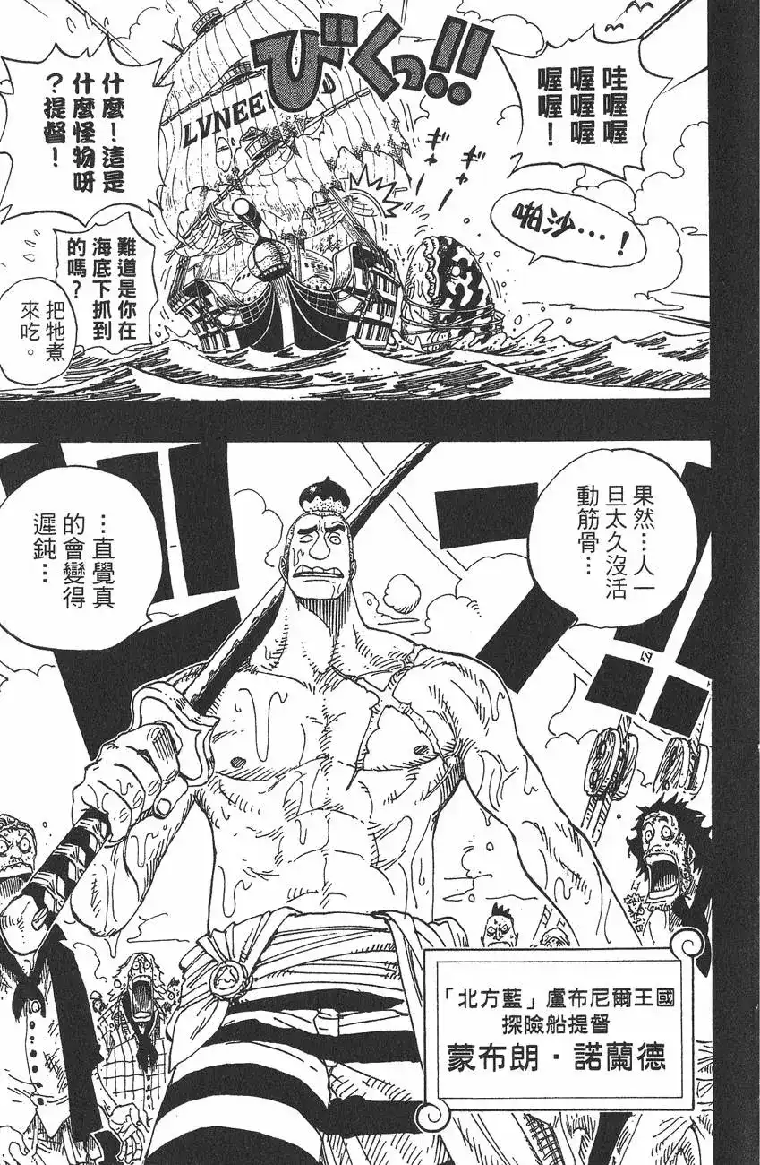 ONE PIECE航海王 单行本 第31卷 第23页