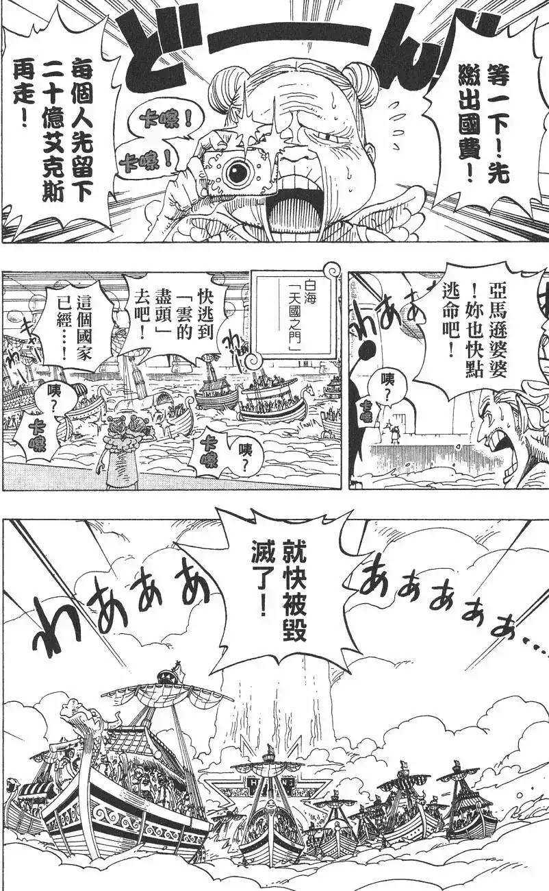 ONE PIECE航海王 单行本 第31卷 第8页
