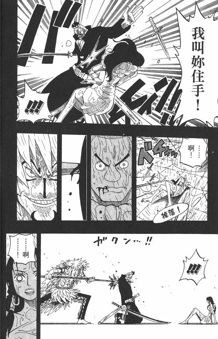 ONE PIECE航海王 单行本 第31卷 第50页