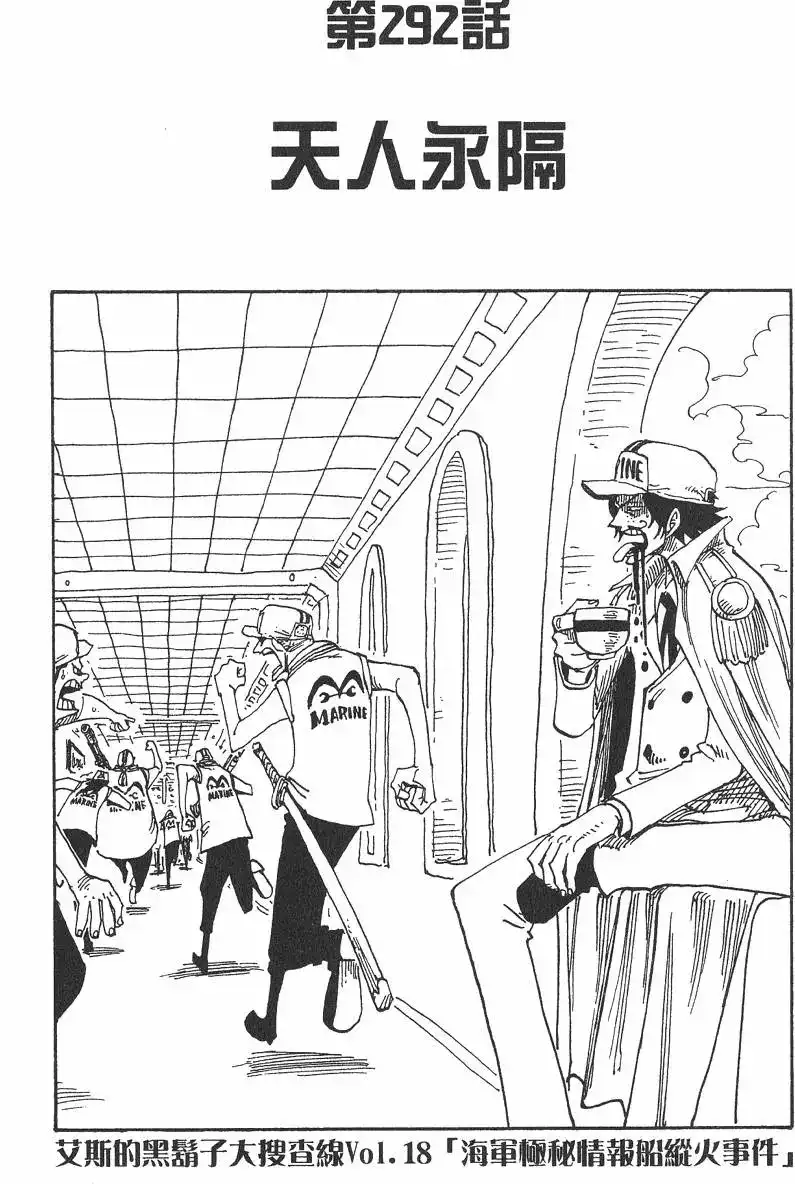 ONE PIECE航海王 单行本 第31卷 第127页