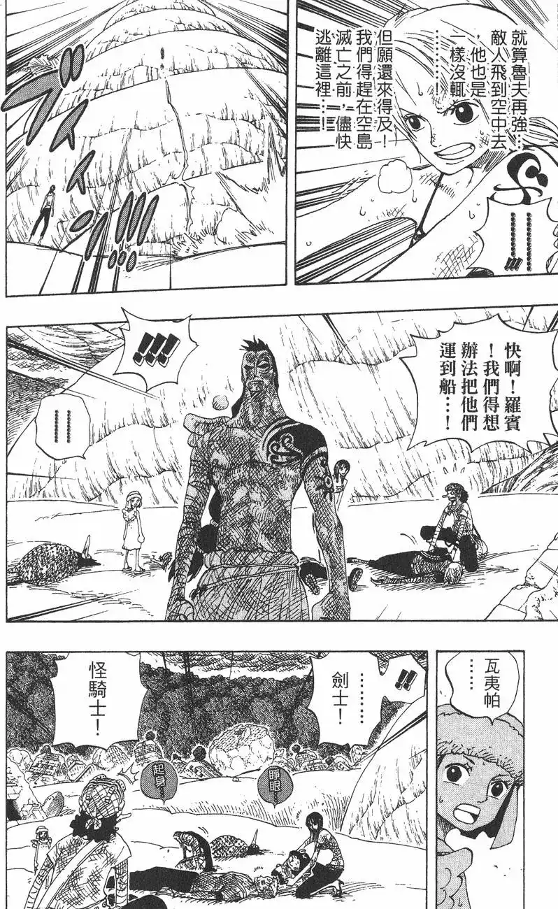 ONE PIECE航海王 单行本 第31卷 第12页