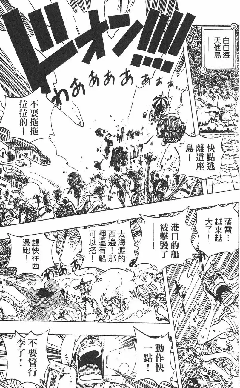 ONE PIECE航海王 单行本 第31卷 第9页