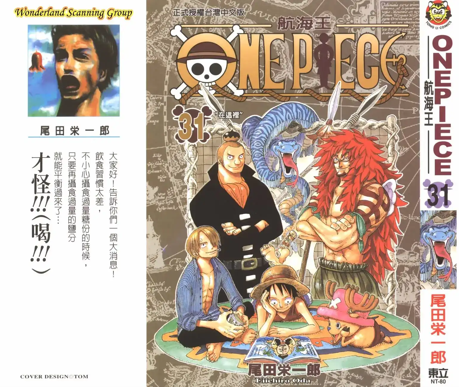 ONE PIECE航海王 单行本 第31卷 第1页
