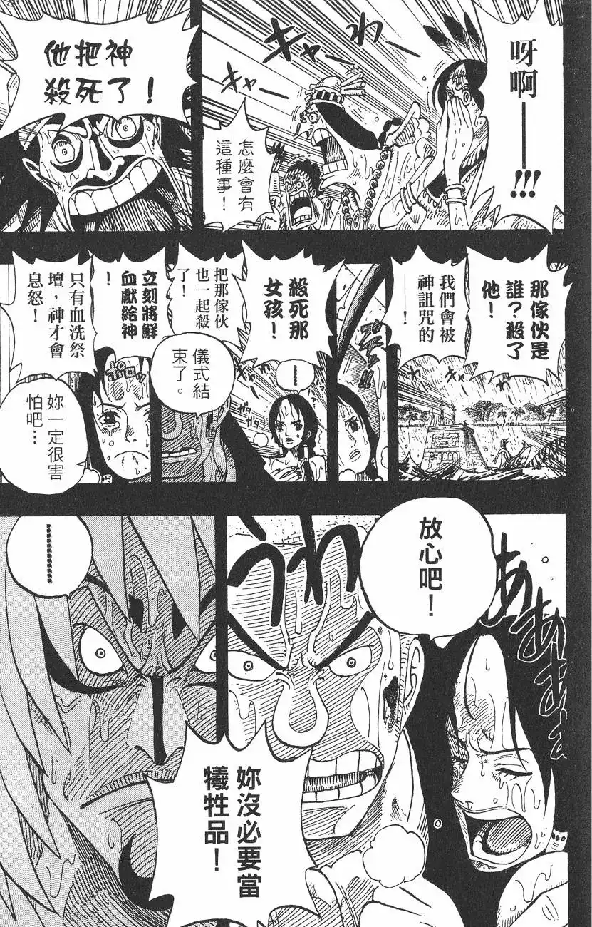 ONE PIECE航海王 单行本 第31卷 第43页