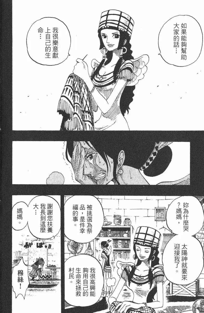ONE PIECE航海王 单行本 第31卷 第32页