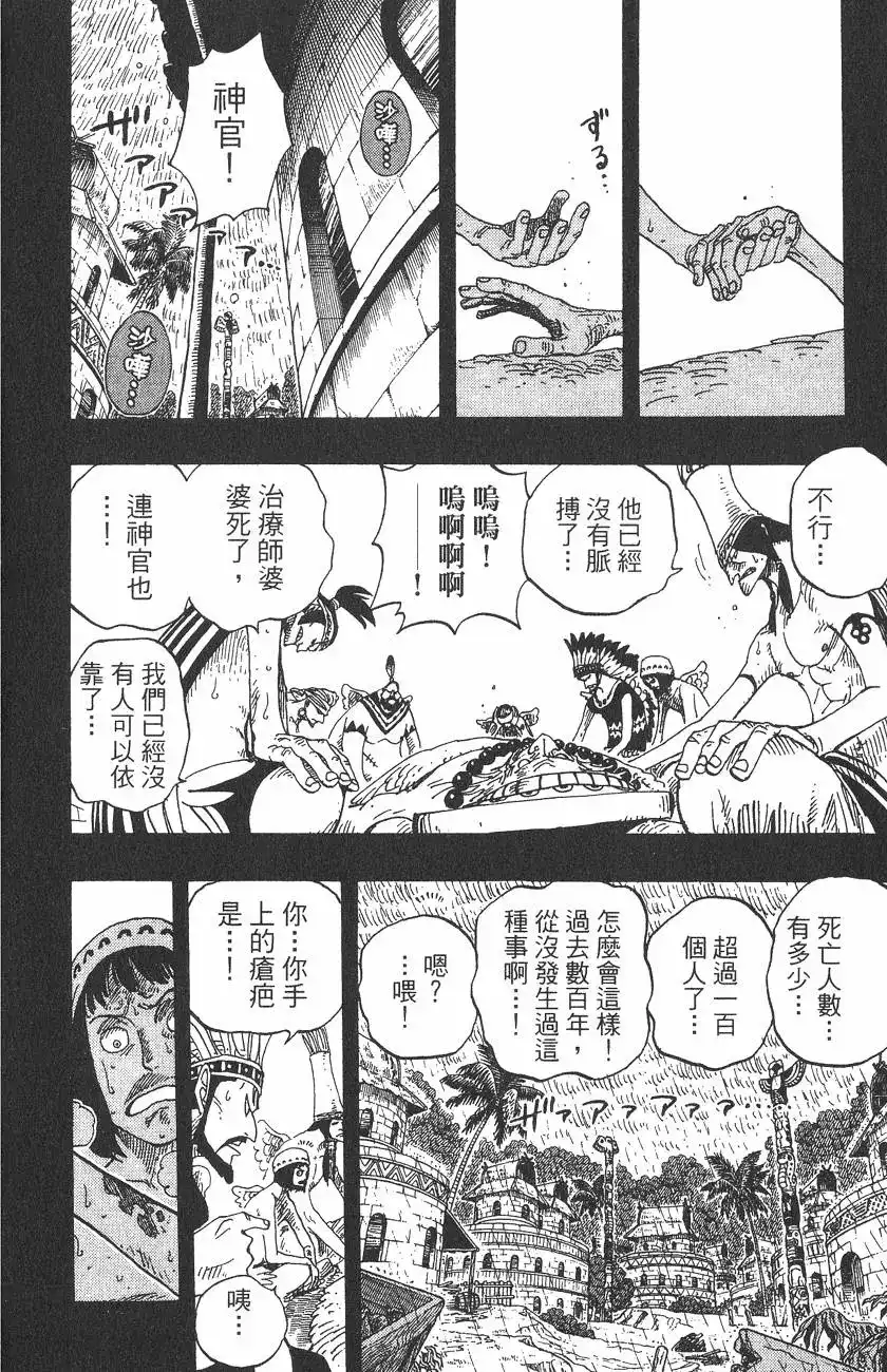 ONE PIECE航海王 单行本 第31卷 第30页