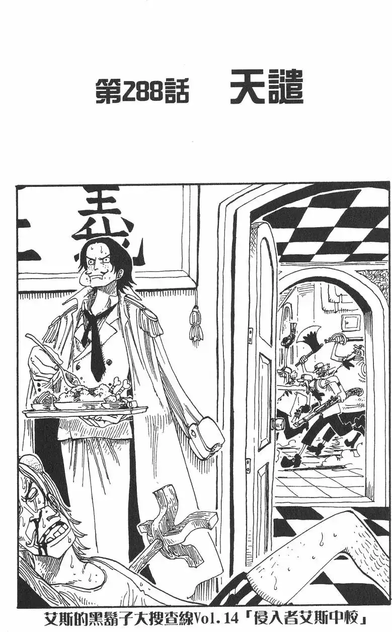 ONE PIECE航海王 单行本 第31卷 第45页
