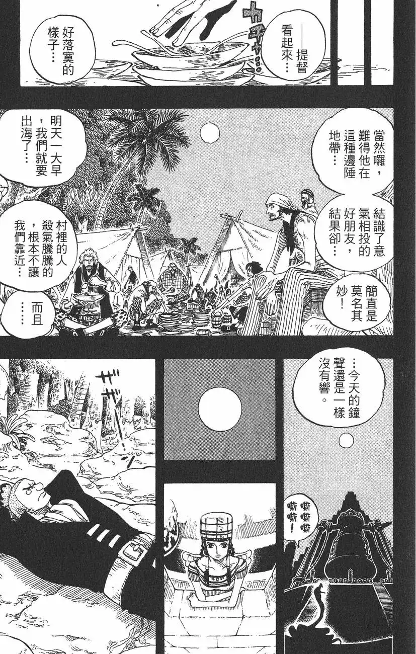 ONE PIECE航海王 单行本 第31卷 第111页