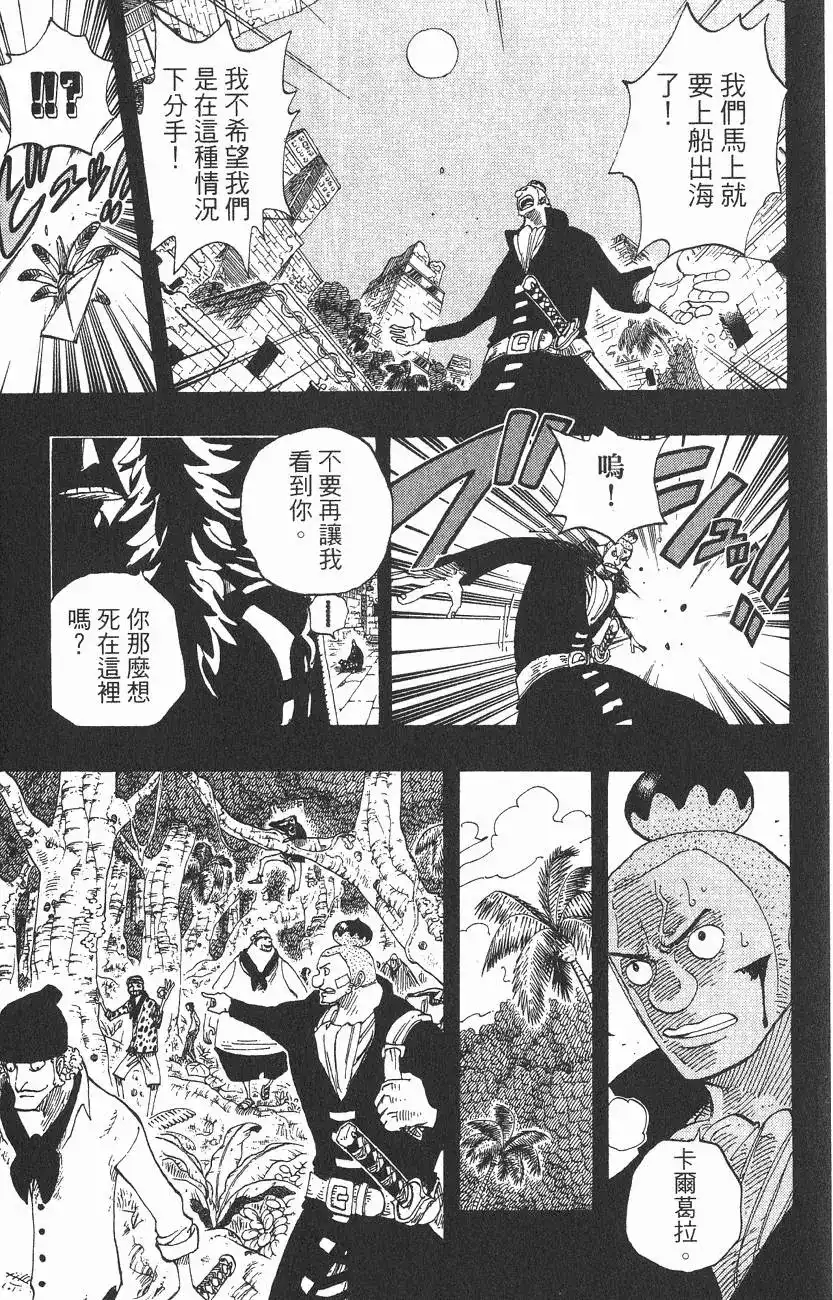 ONE PIECE航海王 单行本 第31卷 第109页