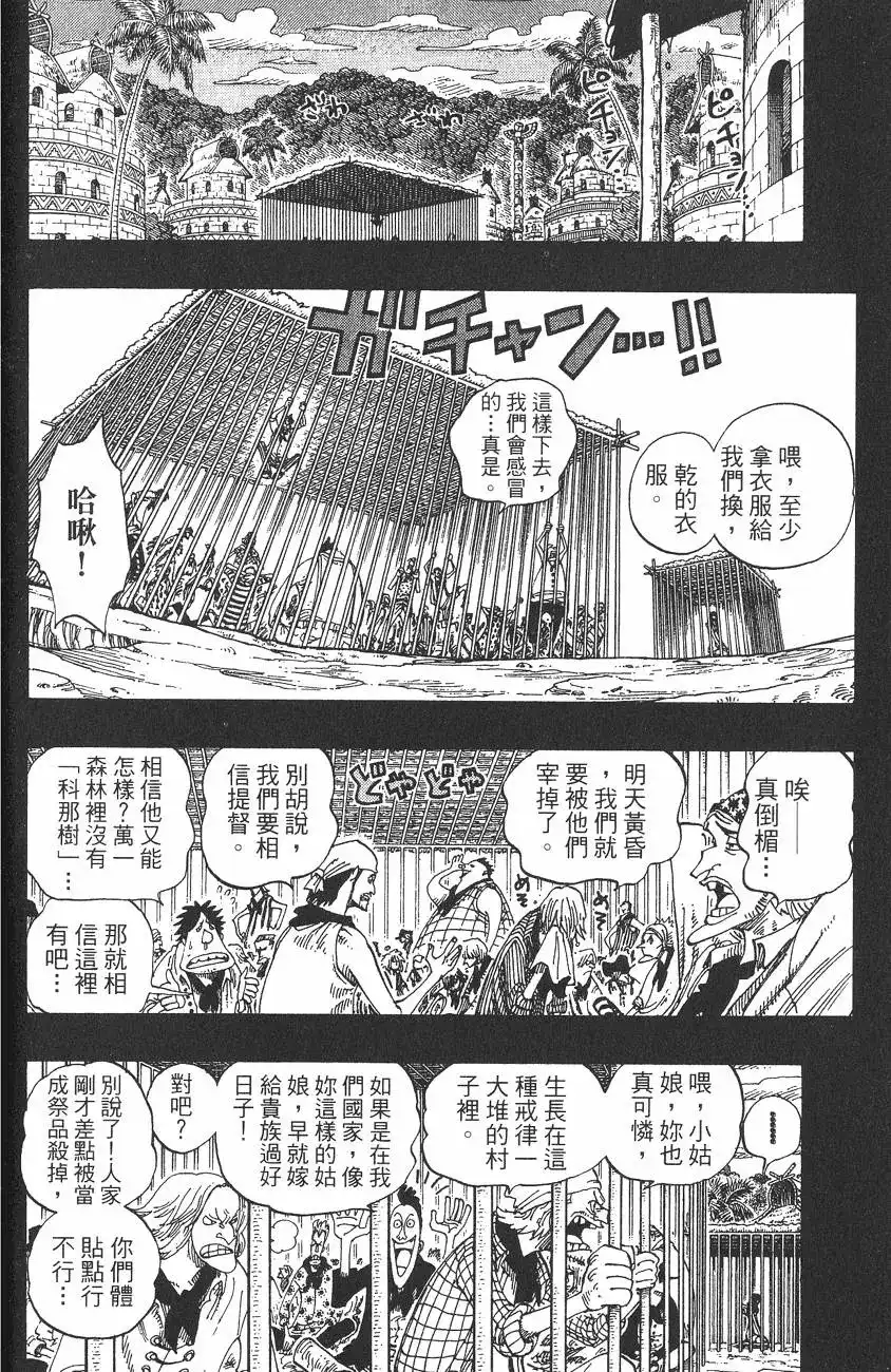 ONE PIECE航海王 单行本 第31卷 第54页