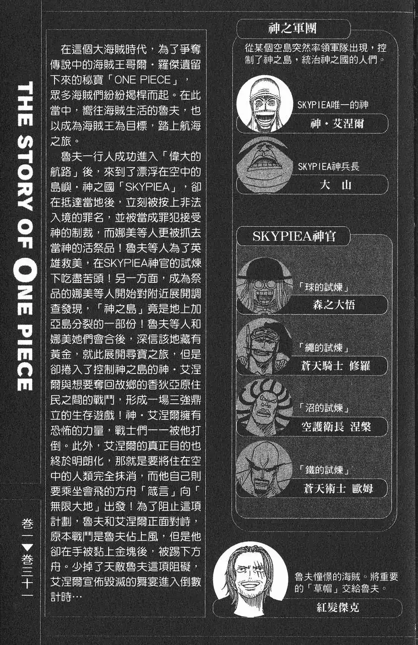 ONE PIECE航海王 单行本 第31卷 第5页