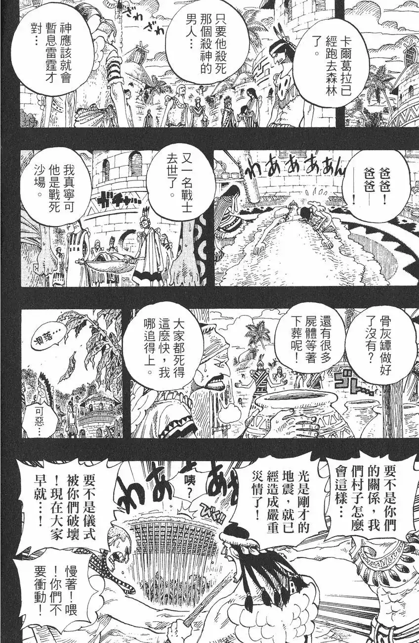 ONE PIECE航海王 单行本 第31卷 第68页