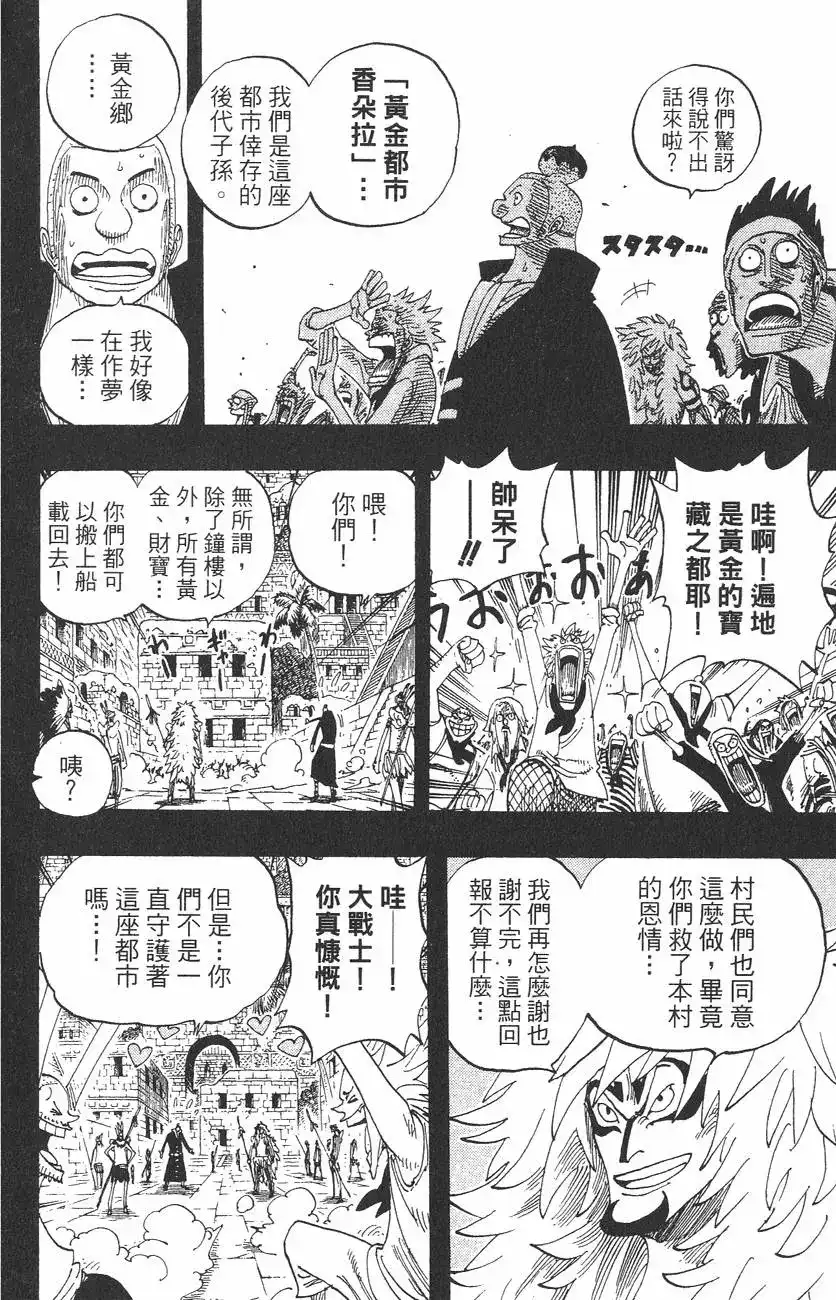 ONE PIECE航海王 单行本 第31卷 第94页