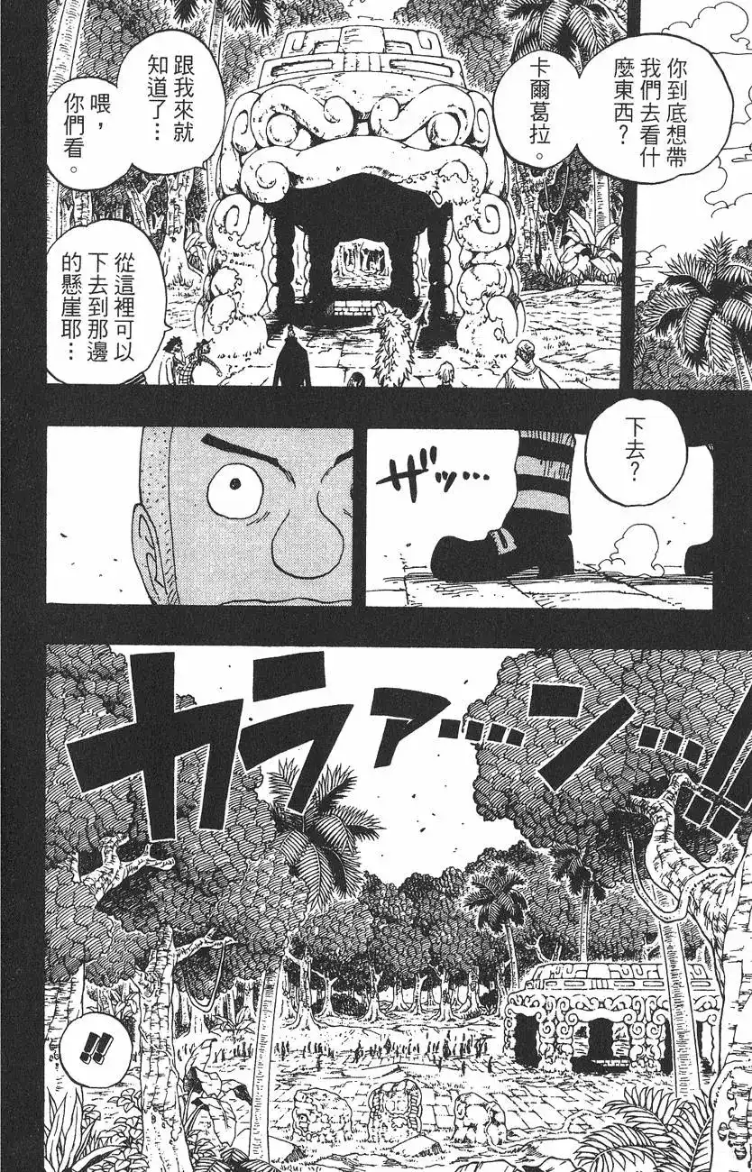 ONE PIECE航海王 单行本 第31卷 第90页