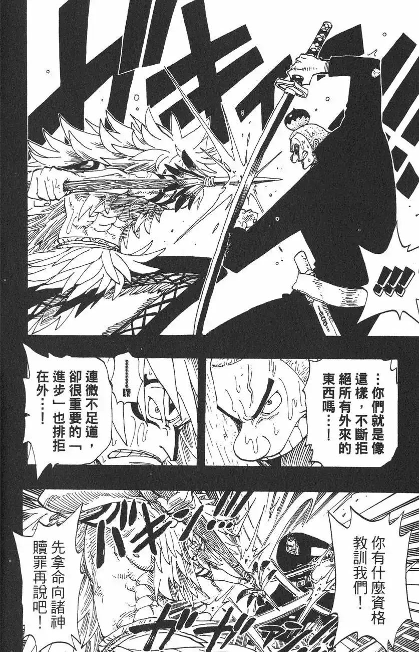 ONE PIECE航海王 单行本 第31卷 第48页
