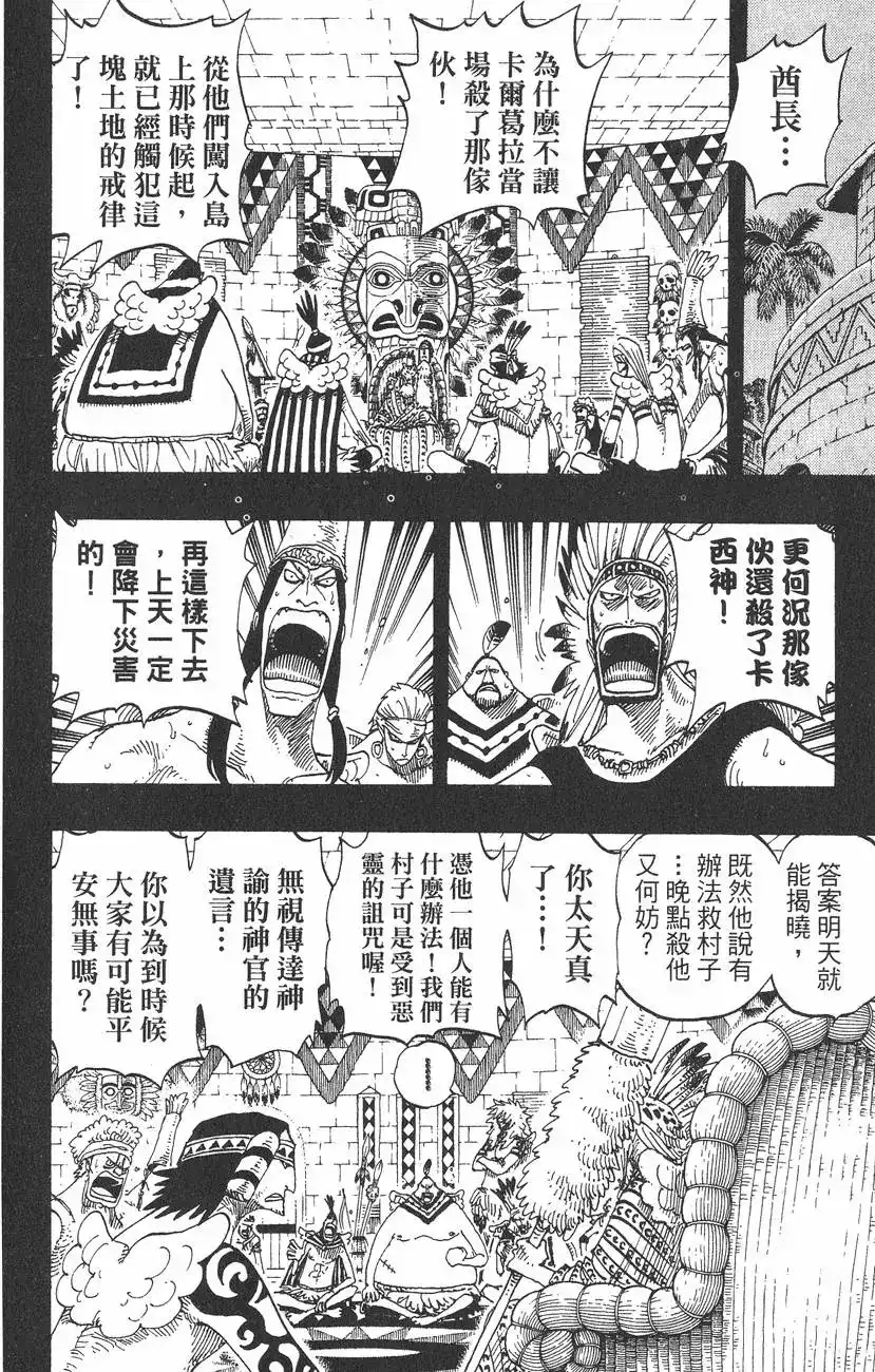 ONE PIECE航海王 单行本 第31卷 第56页