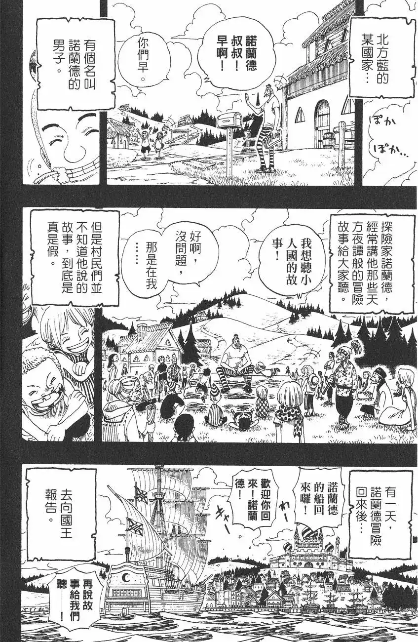 ONE PIECE航海王 单行本 第31卷 第128页