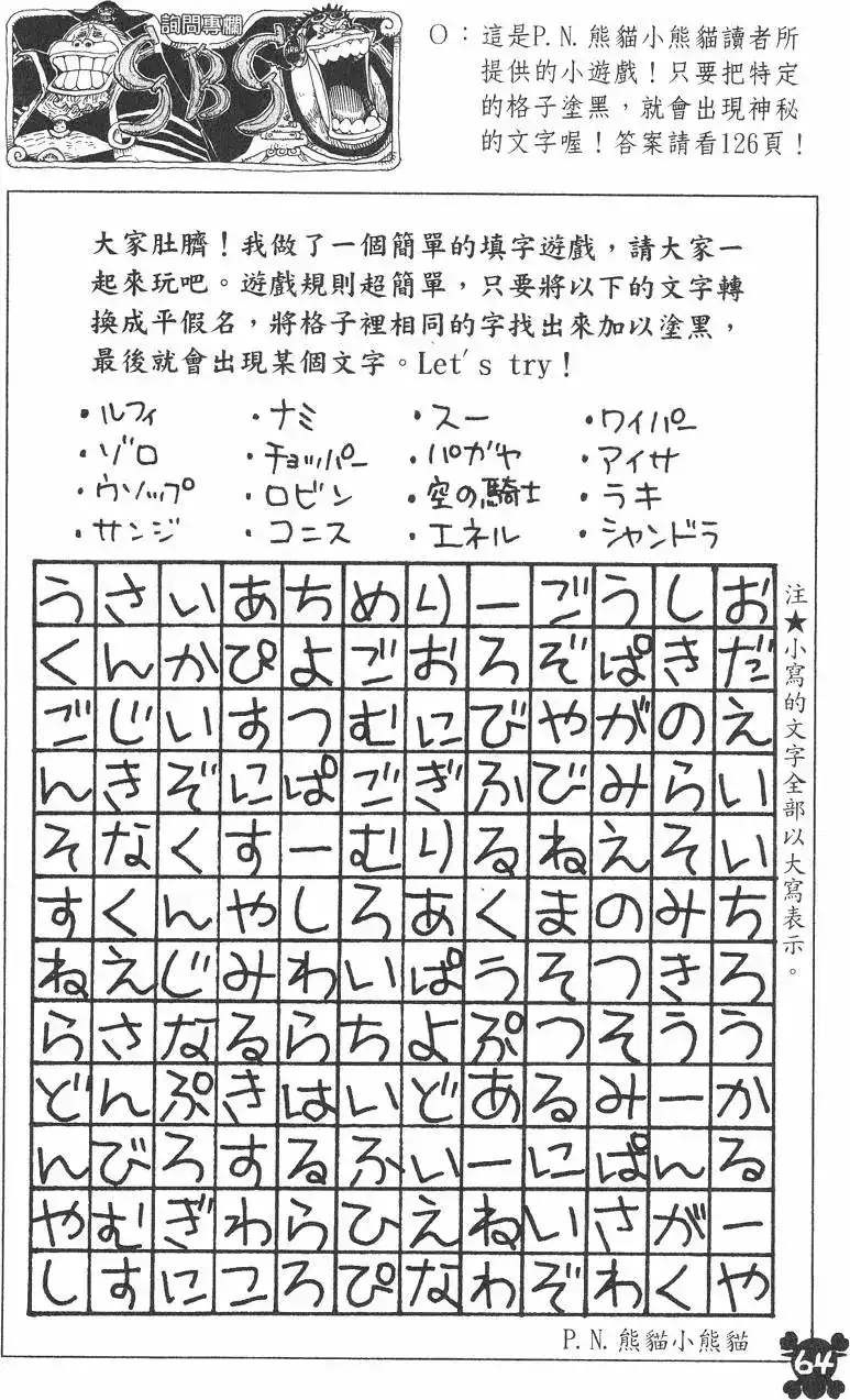 ONE PIECE航海王 单行本 第31卷 第64页