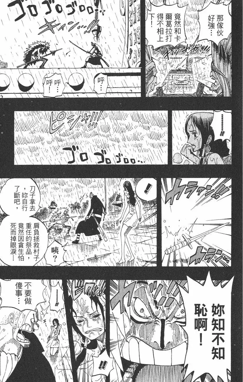 ONE PIECE航海王 单行本 第31卷 第49页