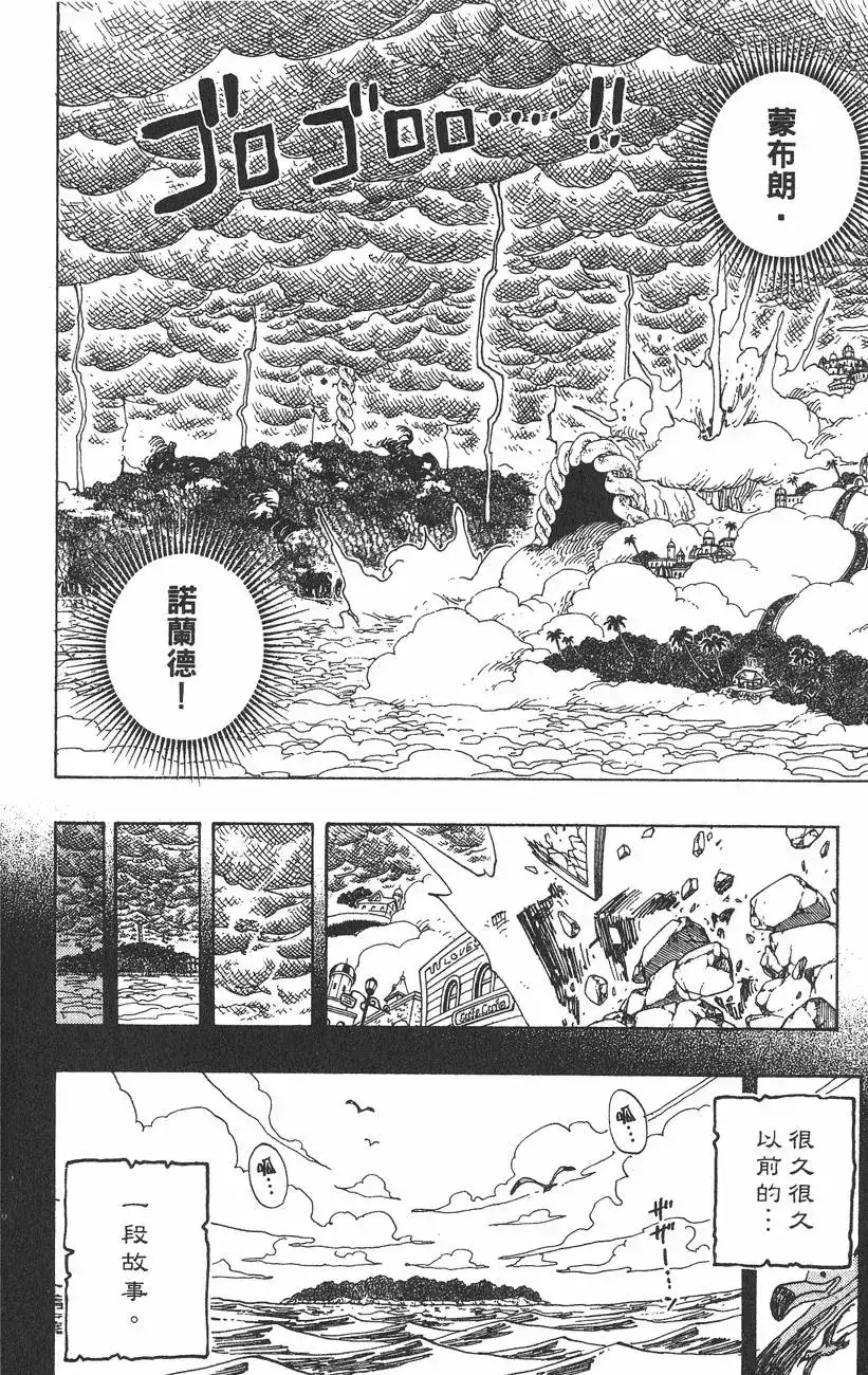 ONE PIECE航海王 单行本 第31卷 第16页