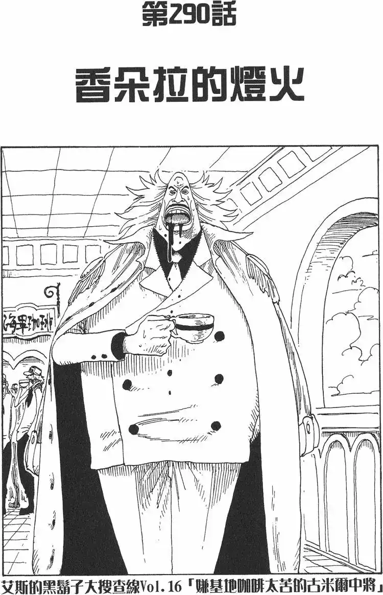ONE PIECE航海王 单行本 第31卷 第87页