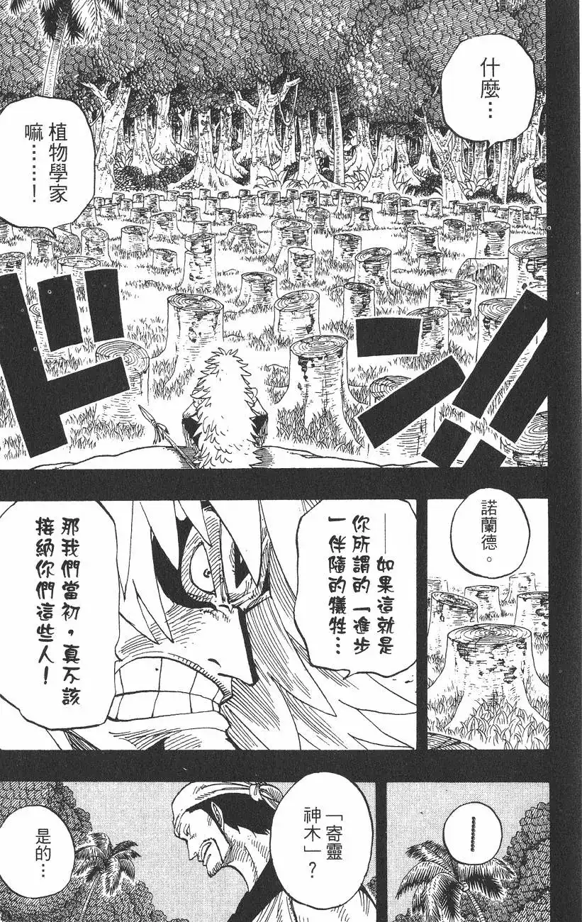 ONE PIECE航海王 单行本 第31卷 第113页
