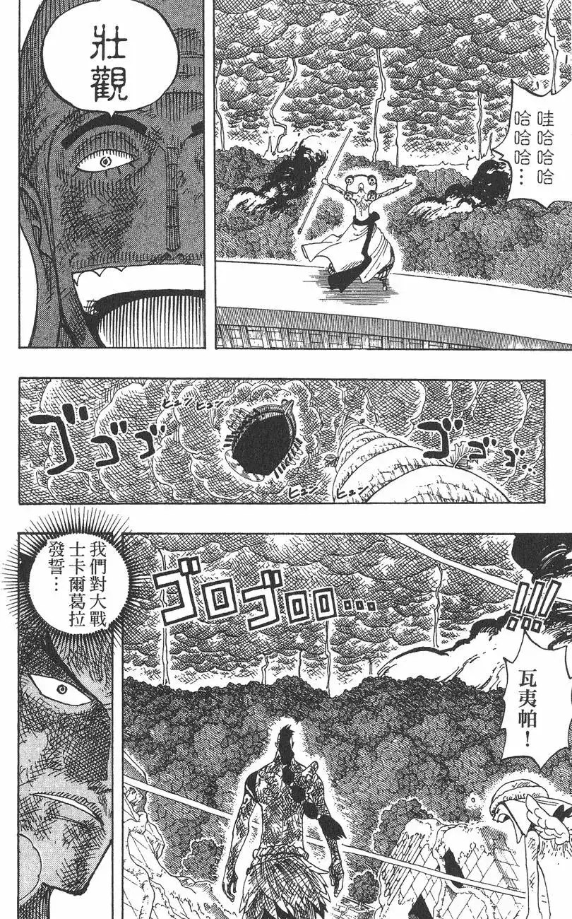 ONE PIECE航海王 单行本 第31卷 第14页