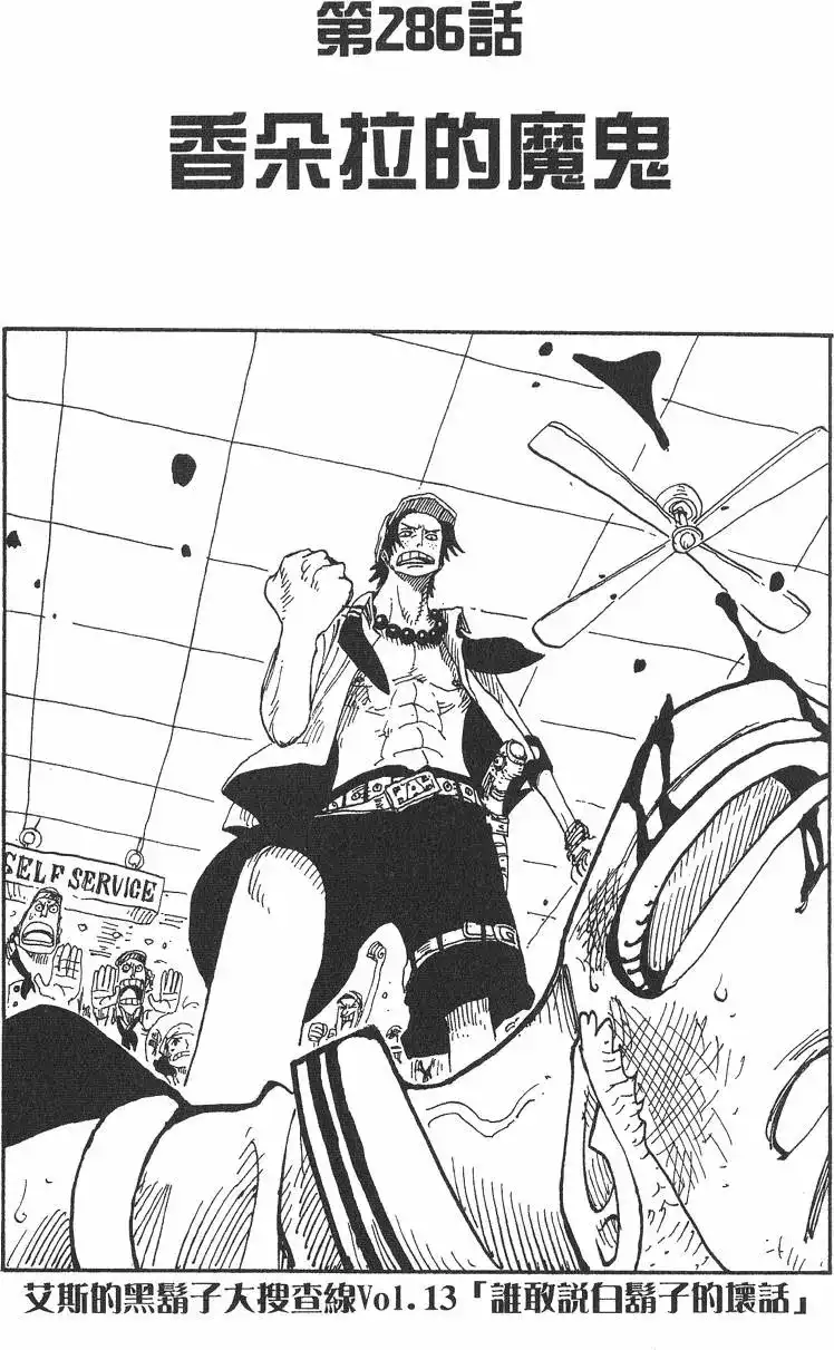 ONE PIECE航海王 单行本 第31卷 第7页