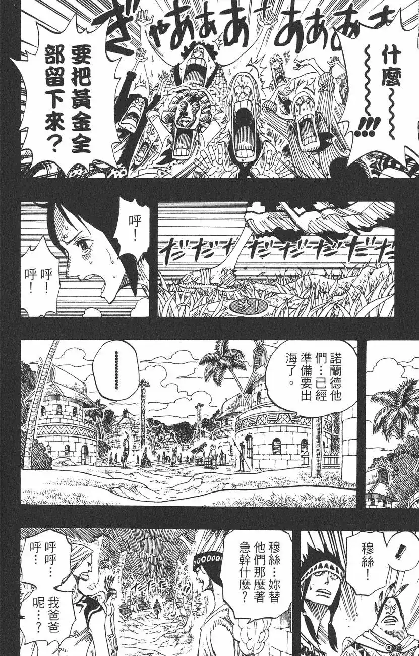ONE PIECE航海王 单行本 第31卷 第116页