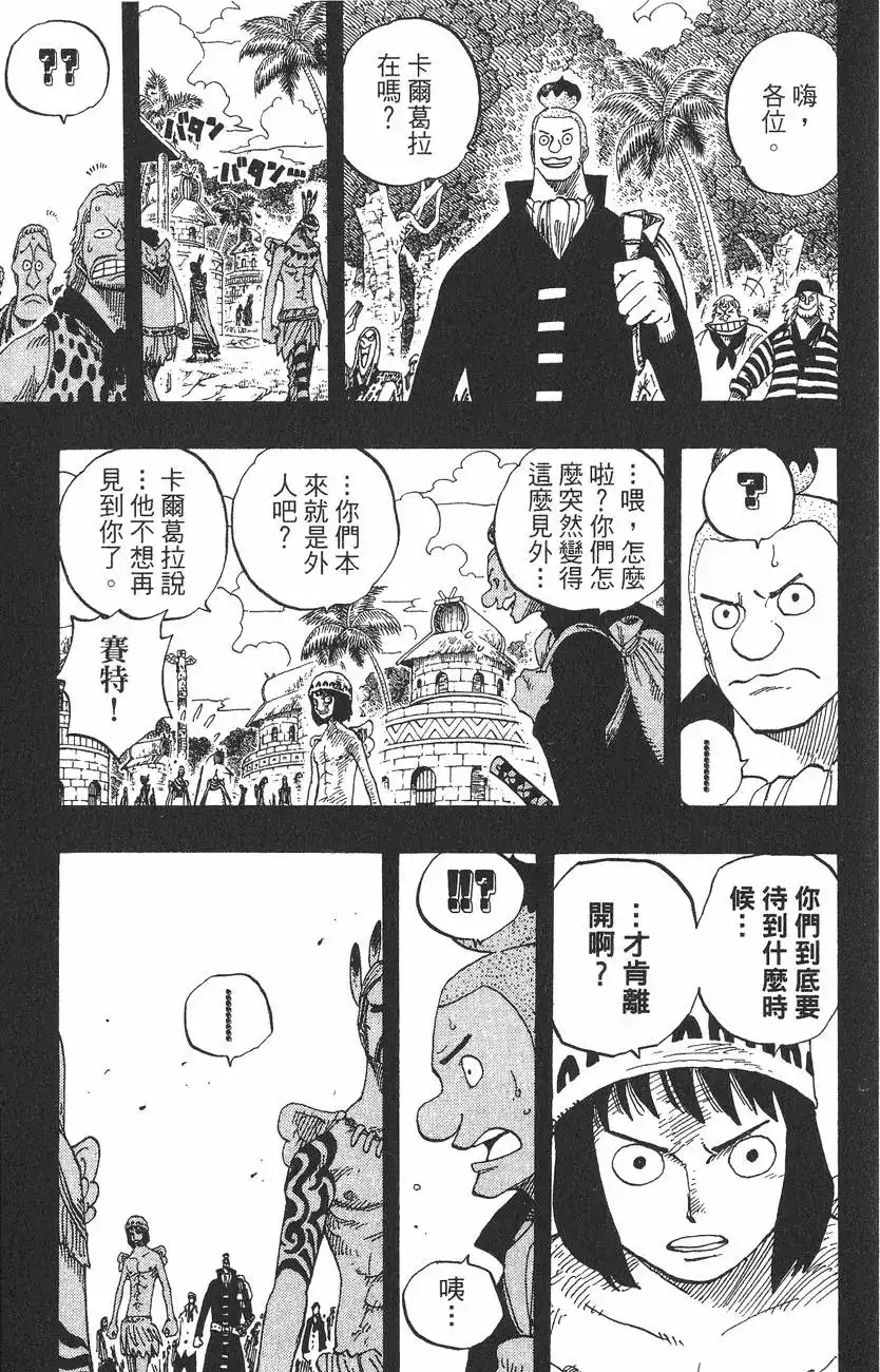 ONE PIECE航海王 单行本 第31卷 第103页
