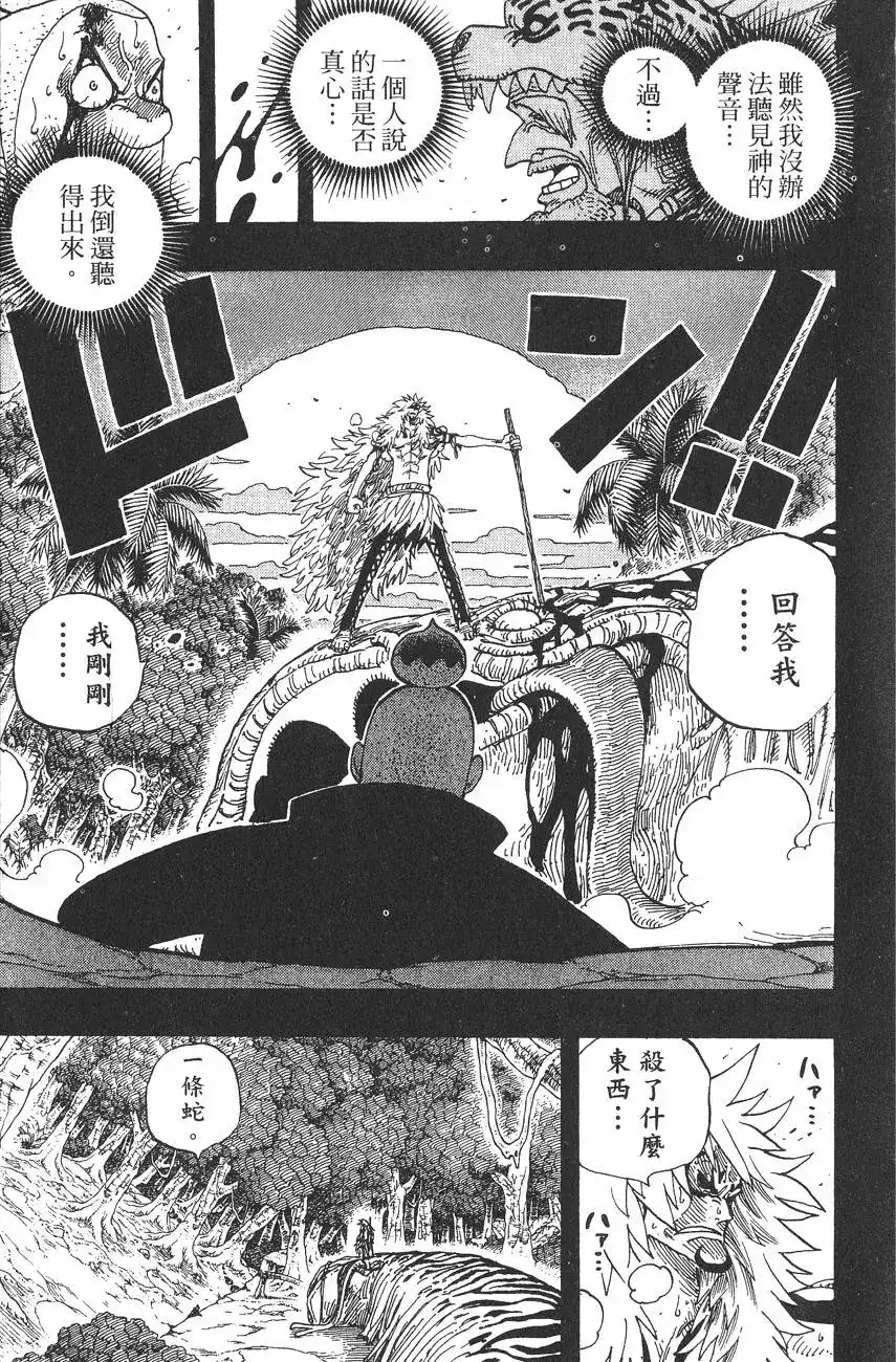 ONE PIECE航海王 单行本 第31卷 第81页